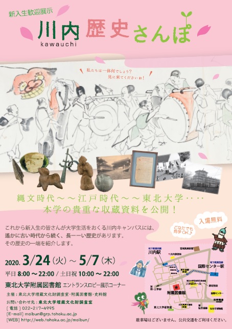 新入生歓迎展示「川内歴史さんぽ1」