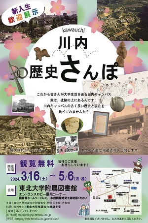 川内歴史さんぽポスター