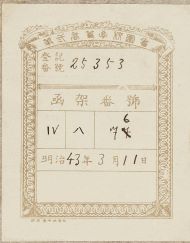 第二高等学校図書 （明治）