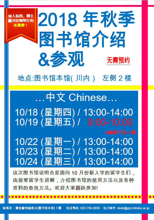 International Student Concierge week