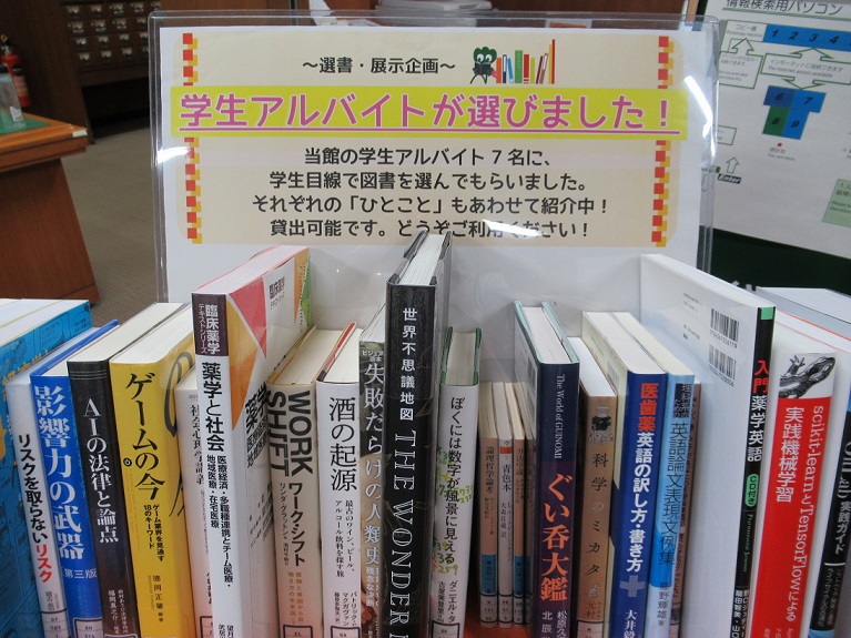 学生アルバイト選書展示2