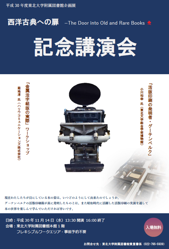 西洋古典への扉 記念講演会