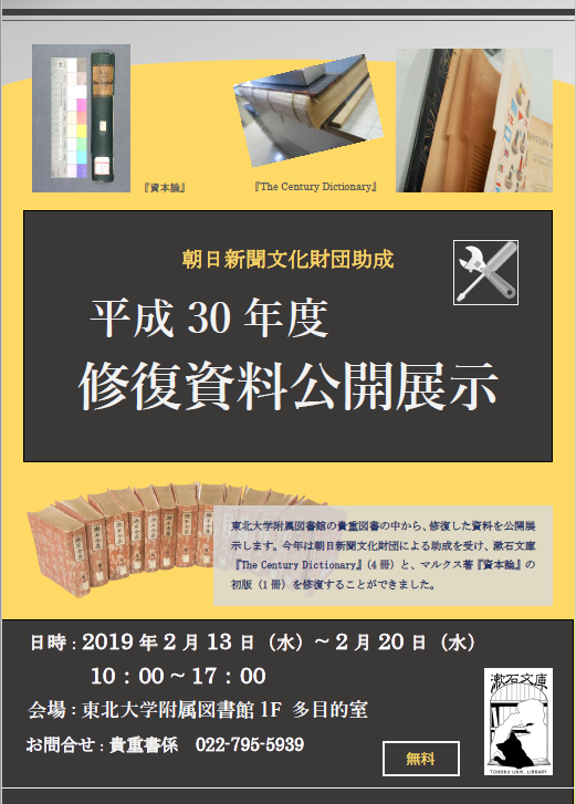 平成30年度修復資料公開展示