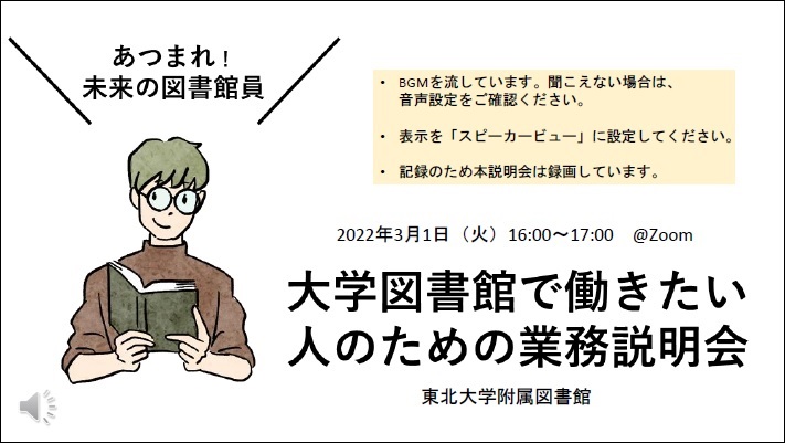 図書館業務説明会_当日説明資料（WEB掲載用）