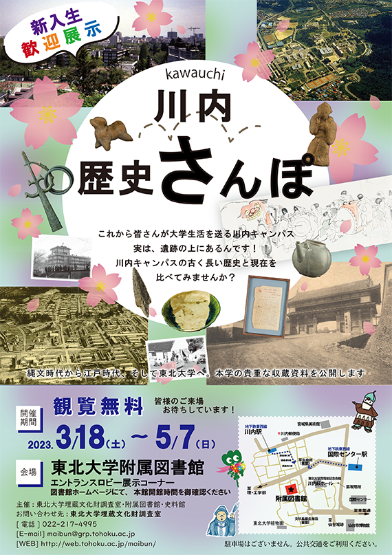 川内歴史さんぽポスター