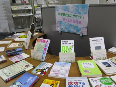 新生活応援図書展示写真