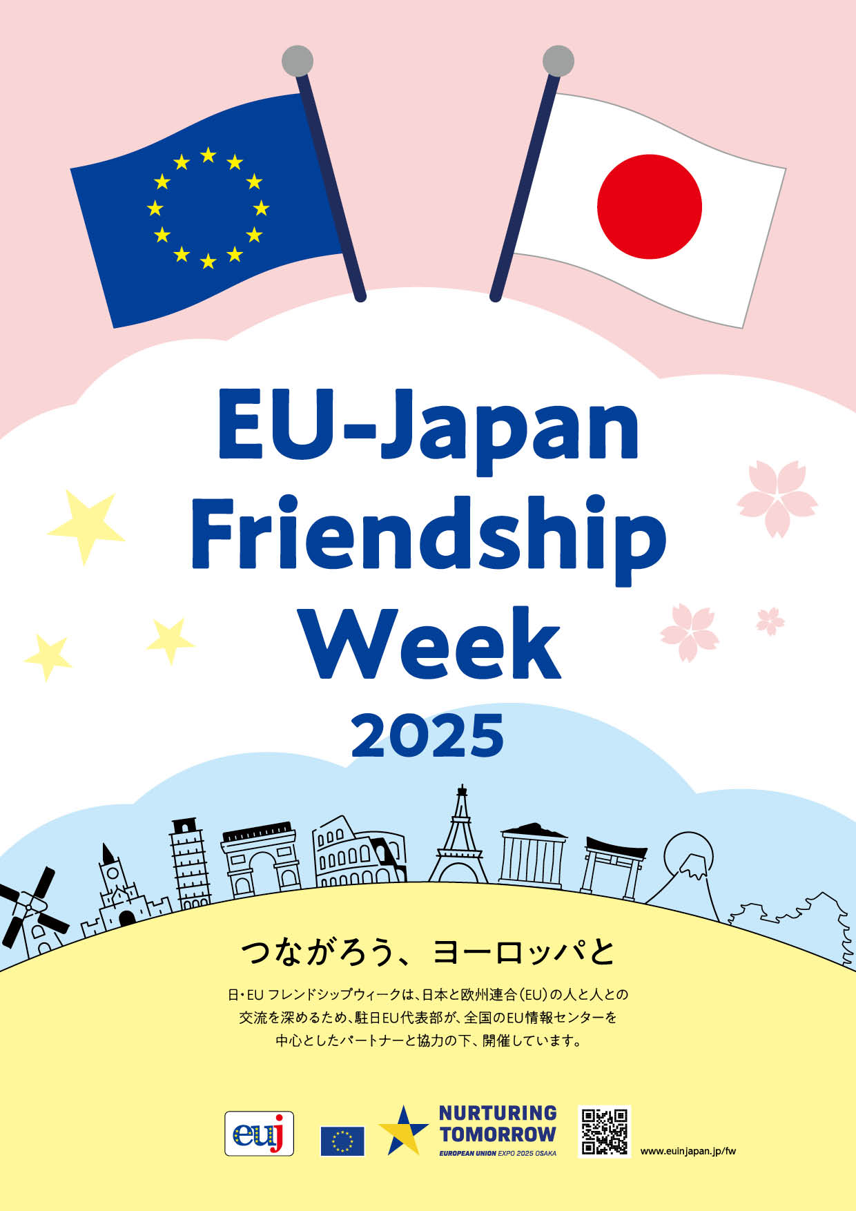 日・EUフレンドシップウィーク展示ポスター