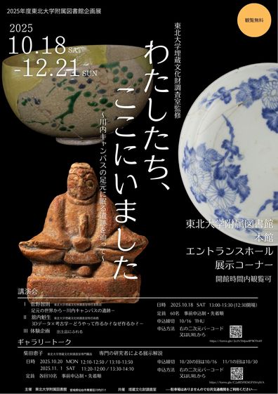 令和7年度企画展ポスター