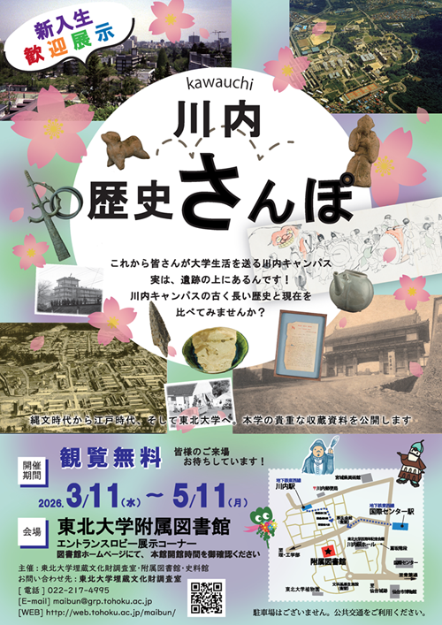 川内歴史さんぽポスター