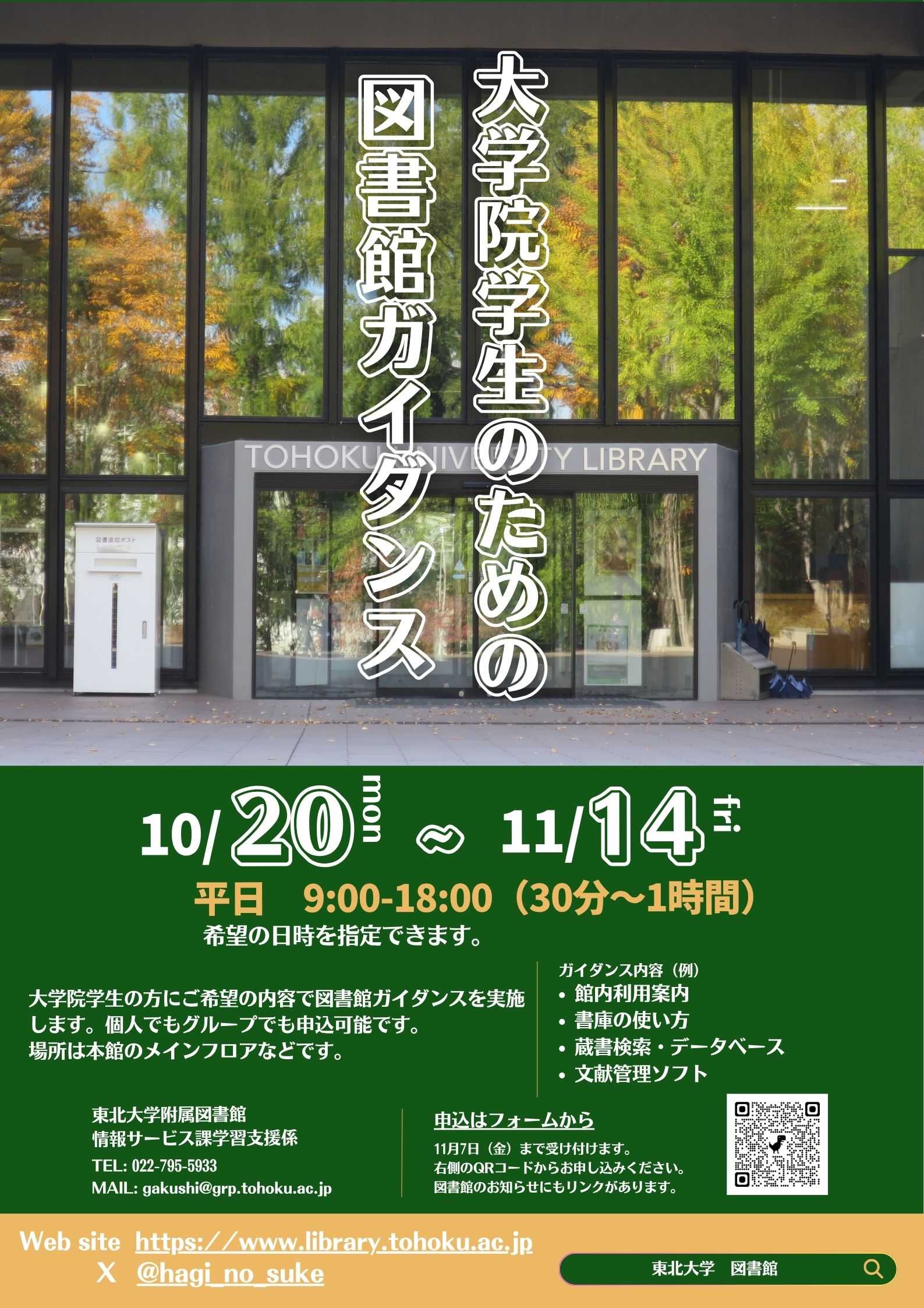 大学院学生のための図書館ガイダンス