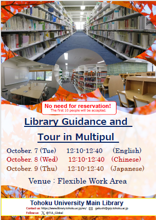 ガイダンス＆ツアーポスター