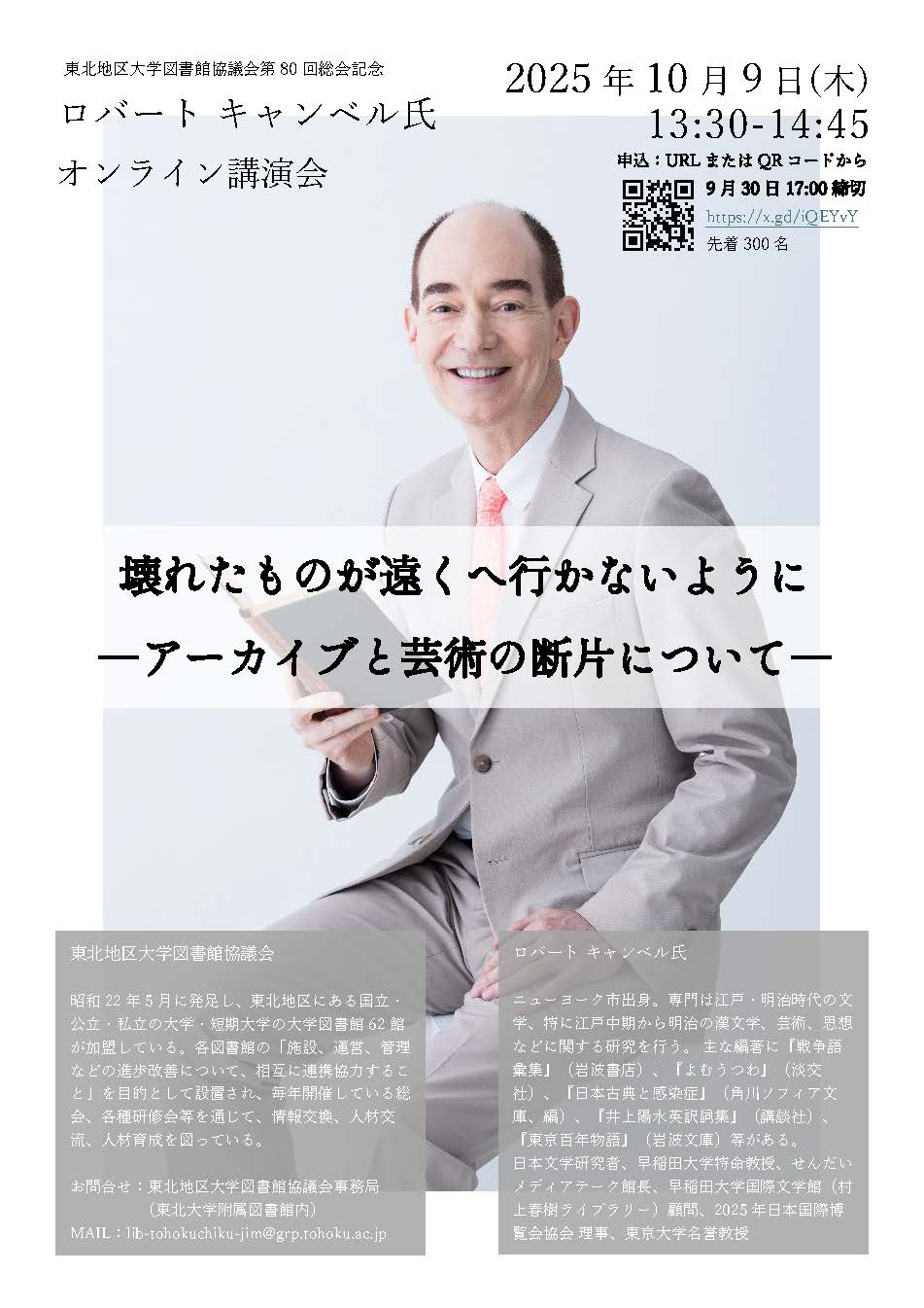 講演会ポスター