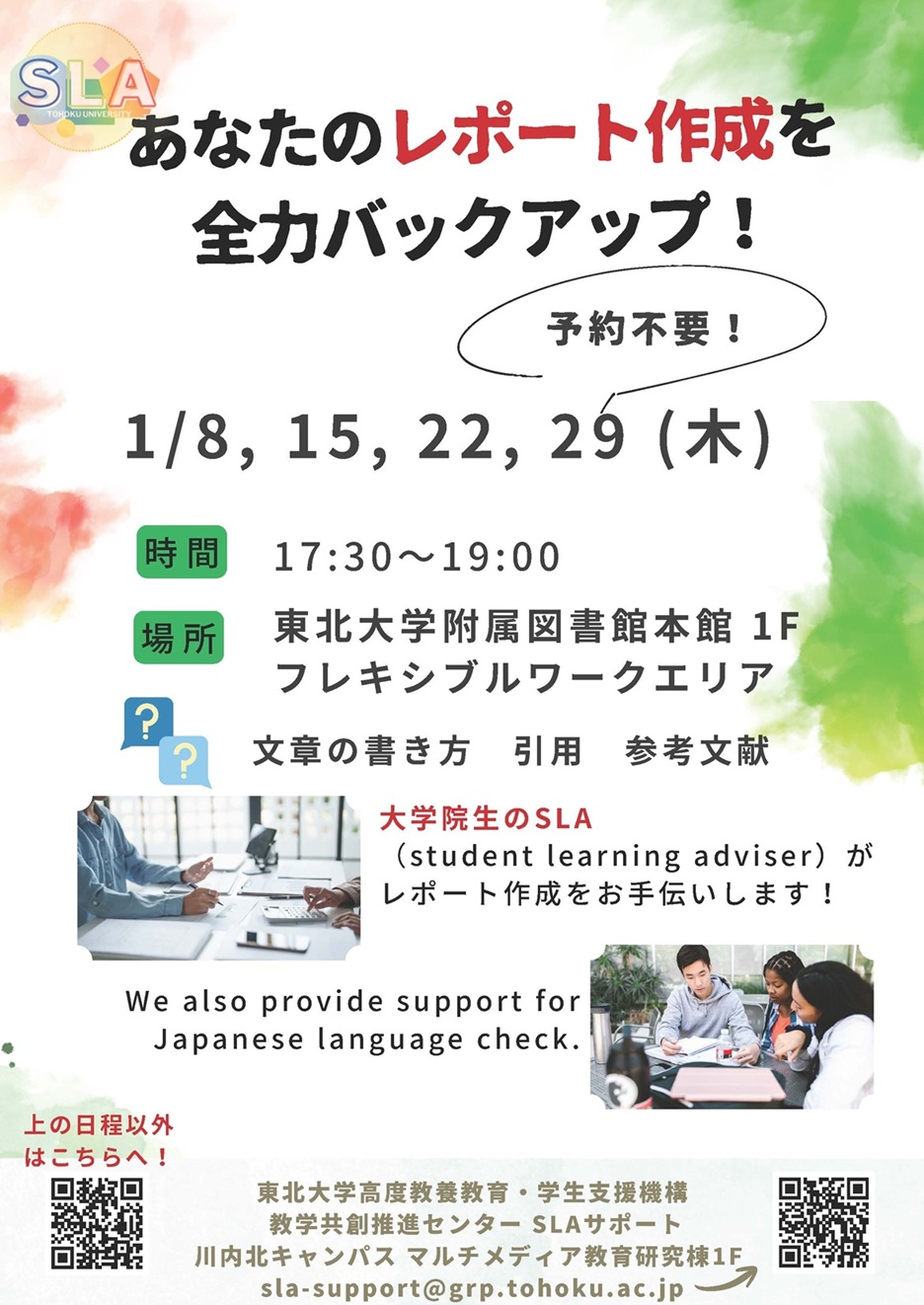 SLAライティング支援