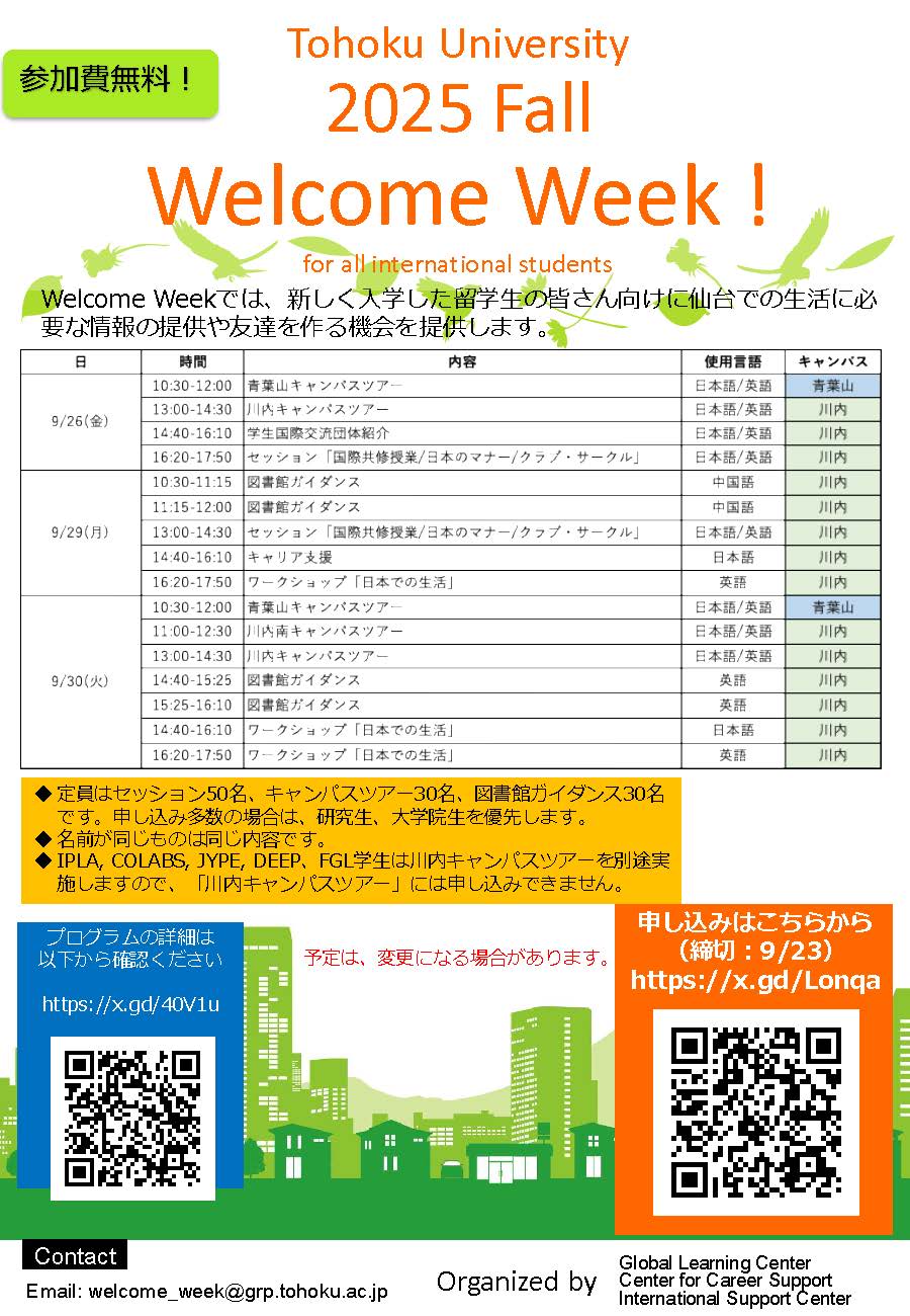 Welcomeweekポスター