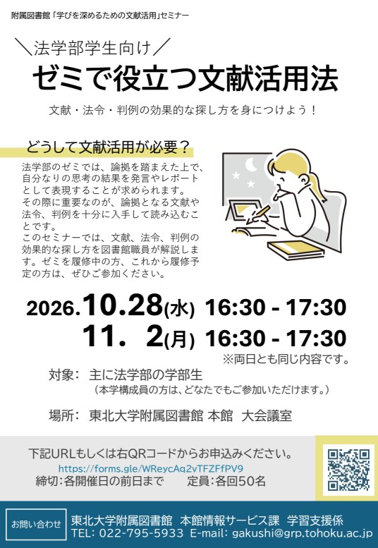 法学部学生向けゼミで役立つ文献活用法ポスター