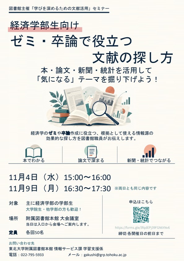 経済学部生向けゼミ・卒論で役立つ文献の探し方ポスター