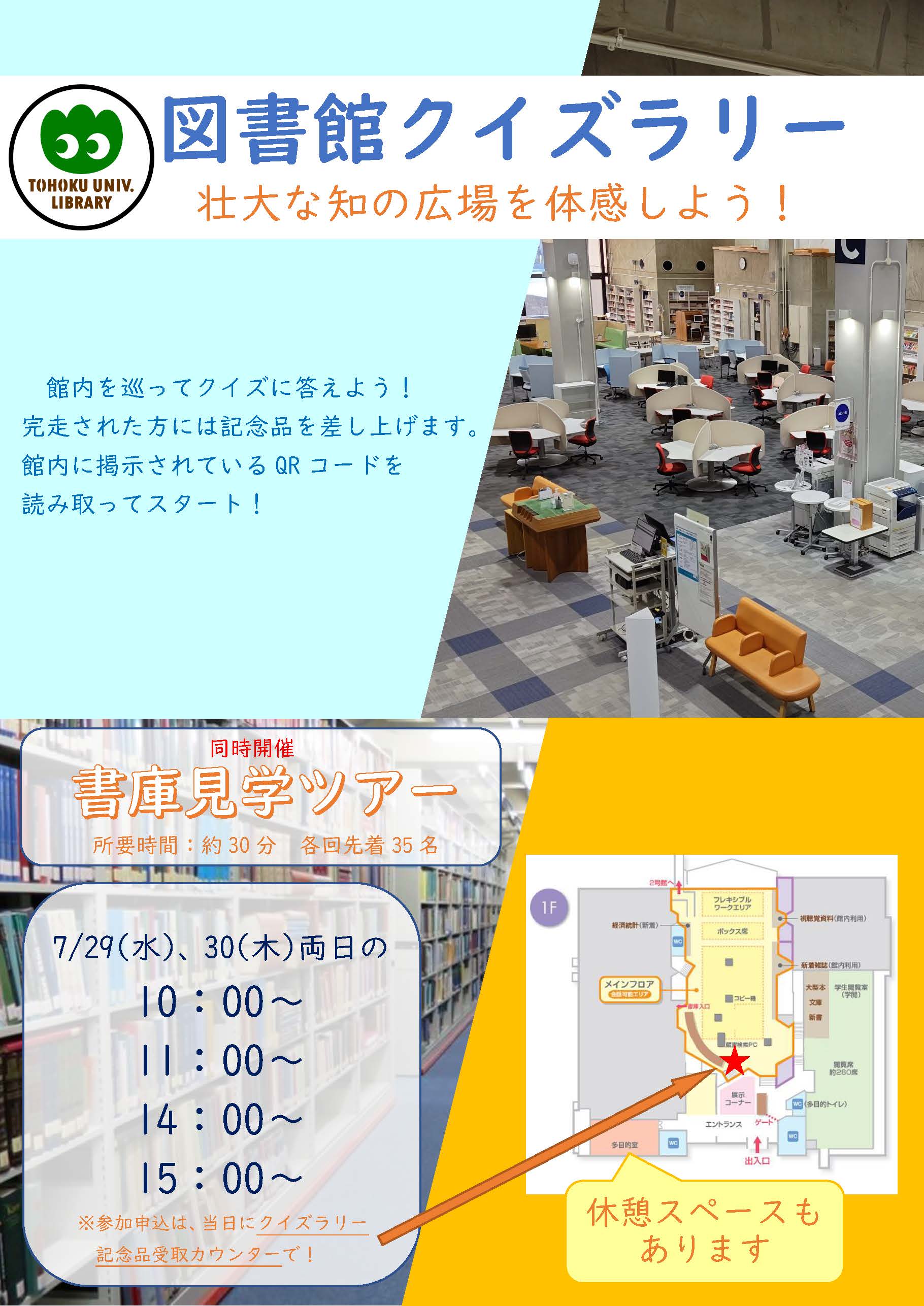 オープンキャンパス2026