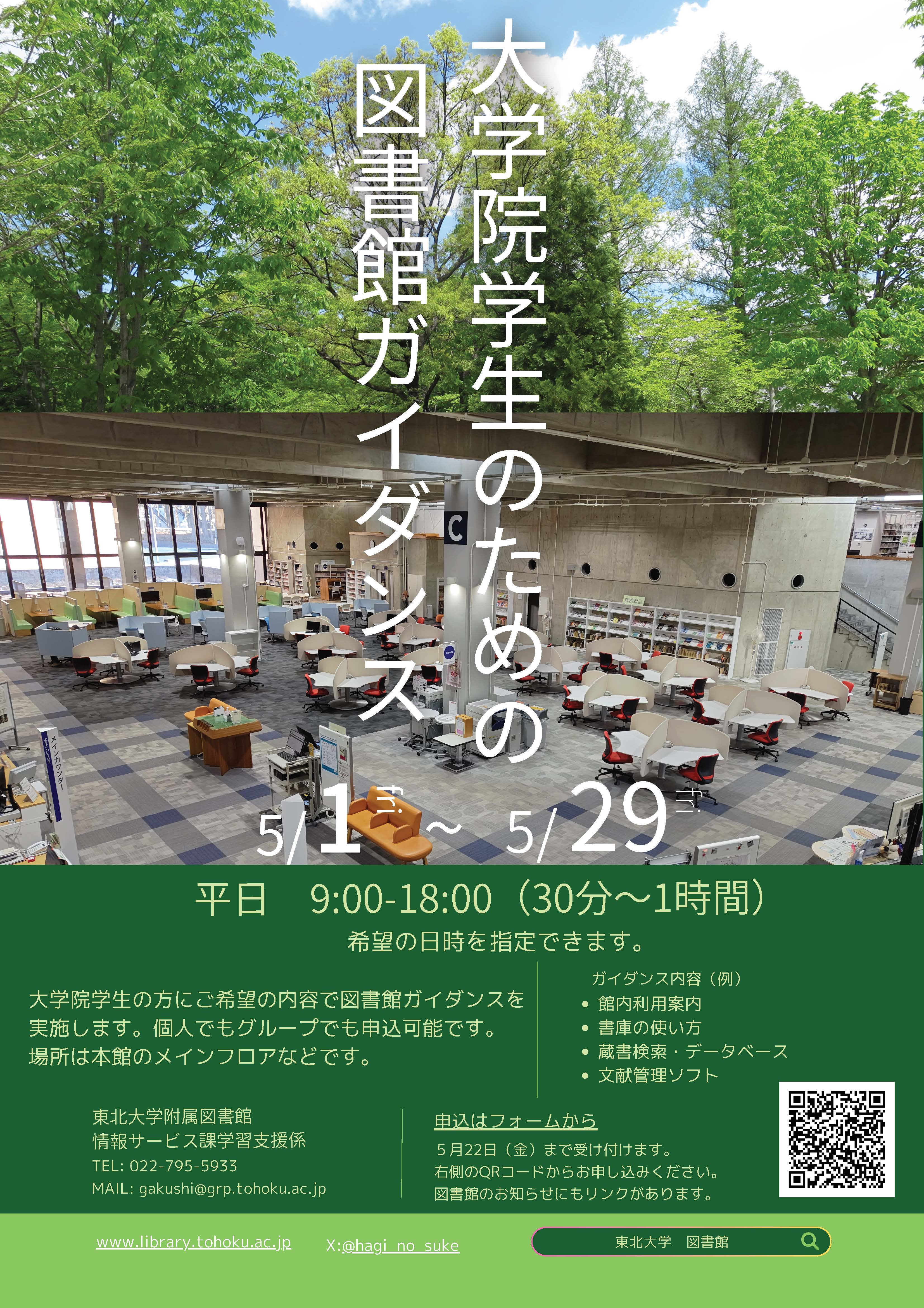 大学院学生向け　図書館ガイダンス